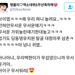 [EXO] 백현이 <b>브</b>앱 <b>나</b>랑 비슷한 생각찾음 ㅋㅋ