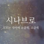 짝<b>남</b>이 나 <b>안</b>좋아하는걸꽈?