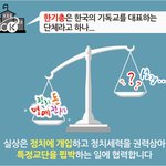 [신천지 보도자료] <b>CBS</b> 허위보도에 정치권은 놀아나지 마라!