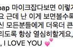 [BAP] 말하는거도 이쁘고