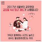 [공미니] 공무원의 금요일 4시 퇴근 <b>제도</b>