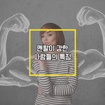 <b>멘탈</b> 강한 사람이 되어보자