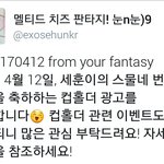 [세훈] 후니 컵홀더 생일 광고