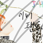 [이삐] 이삐들은 늦덕 별로 안좋아해??