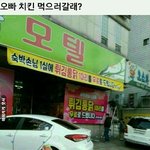 [똘스유머] 오빠..치킨먹으러 <b>갈래</b>??