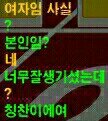 [드루와] 게임에서 나 남자란 소리 들었어ㅋㅋㅋㅋ