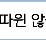 [EXO] ㅅㅂ 얘 조카 <b>발암</b>