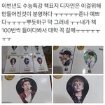 <b>수능특강</b> 표지 디자이너의 큰그림(feat. 엑소)