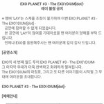 [EXO] 구충들 또 슴탓 <b>사드</b>탓 하겠지 ㅋㅋㅋ