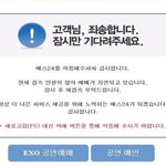 [EXO] 이거뜨면 <b>공연</b>메인가냐 엑소예매누르냐?