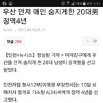 [드루와] 너희 이거 봤냐 어떤 <b>쓰래</b>기 새끼가 자기 여자친구 우산으로...