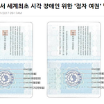 [콜로라도] 대한민국에서 세계최초로 만든 <b>여권</b>.jpg