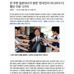 前 일본대사가 말하는 한국인이 아닌게 행운인 <b>다섯</b>가지 이유.jpg