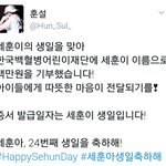 [세훈] 후니 생일 기부3