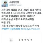 [세훈] 후니 생일 기부4
