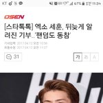 [EXO] 엑소 세훈, 뒤늦게 알려진 기부..'팬덤도 <b>동참</b>