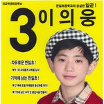 소나무같은 길을 걸어온 프로듀스 이의웅