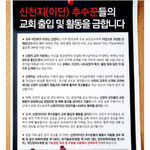 신천지는 교회가아니다