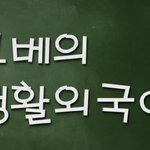 [댓글부탁해] 보너스베이비의 <b>유튜브</b> 생활외국어<b>영상</b>