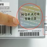 [뷰티] 누페이스 <b>정품</b>인증 방법!