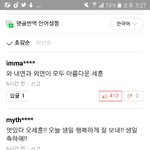 [EXO] <b>세훈이</b> 기사 댓에 추천 눌렀는데