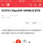 [EXO] 이새끼 <b>수작</b>부리는 것 같은데