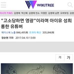 모 유튜버 아이유 성희롱 사건 &amp; <b>해명영상</b>