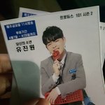프듀 <b>유진원</b>