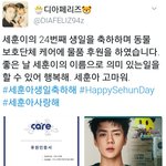 [세훈] 후니 생일 기부9