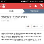 [EXO] <b>이</b>새끼 어제뷰터 왜<b>지랄</b>이냐