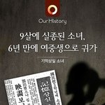 [콜로라도] 9살에 <b>실종</b>되어 6년만에 여중생으로 돌아온 딸 . jpg