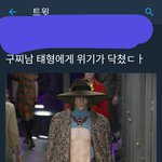 [방탄소년단] 구찌남 <b>뷔</b>군에게 위기가 닥쳤다