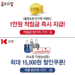 <b>KT</b>클립앱으로 홈&amp;쇼핑 적립금 받으세요!!