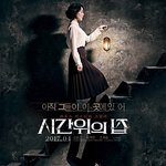 다크한 매력까지도 멋있는 <b>택연</b> of 시간위의 집