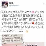 [시우민] (감동주의) 시우민이 쓴 <b>친필</b>편지 답장ㅠㅠ(추가됨)