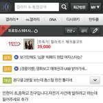 [모두드루와] +프로듀스 101 황민현 자전거 사건 동창이 피드백...