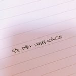 [드루와] 나랑 손<b>글씨</b>로 대화하자