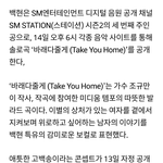 [EXO] "달콤 분위기, 꿀<b>음색</b>"..백현, '바래다줄게'