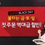 [꼭봐주세요] 오늘은 블랙데이래요! 짜장면 한그릇공짜!