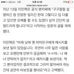 <b>이민혁</b> 전여친한테 문자보냇다 까엿대