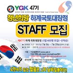 이번 여름 국토대장정 어때요??