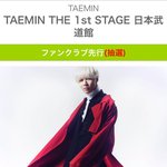 [드루와] <b>태민</b> 첫 솔로 콘서트함