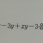 [드루와] <b>인수</b>분해 잘하는 이뿌니?