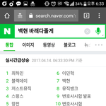 [EXO] 백현 / 백현 바래다줄게 <b>네이버</b> 실검 ㄱㄱ❤