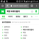 [EXO] ❤실검7 백<b>현</b> 바래다줄게 8 백현❤