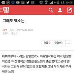 [NCT] <b>밑글</b> 내용 보려면 여기로 <b>밑글</b> 병먹금