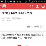 [NCT] <b>밑</b>밑글 보려면 여기로 <b>밑</b>밑글 ㅂㅁㄱ
