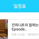 [인피니트] 오늘 말하는 <b>대로</b> 2