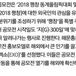 [EXO] <b>올림픽</b>x엑소