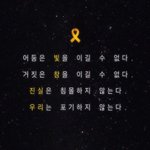 [댓글부탁해] 얘들아 내일 세월호 <b>참사</b> 3주기야